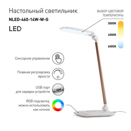 Настольный светильник Эра NLED-460-14W W-G, фото , изображение 2